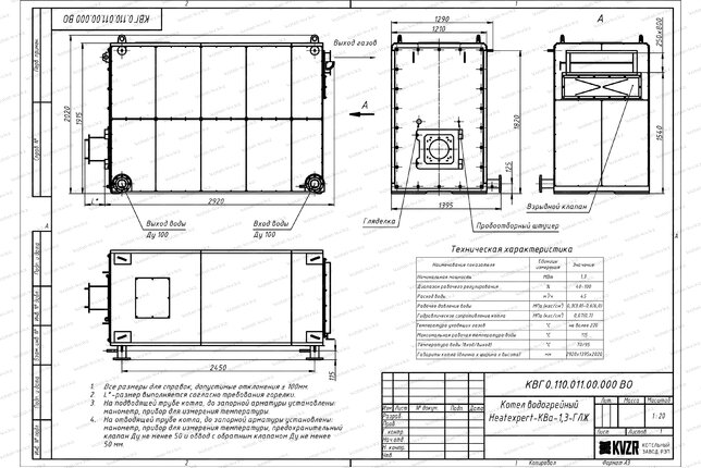 Чертеж котла 1.3 МВт на газе